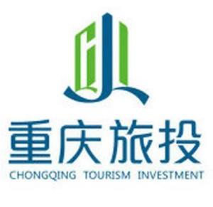 重庆旅游投资集团