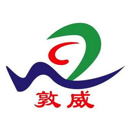 敦煌市敦威特产有限责任公司